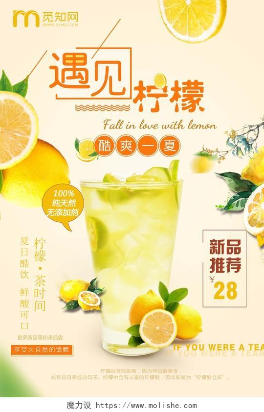 简约时尚黄色系水果新鲜水果果蔬新鲜柠檬果汁饮料柠檬海报